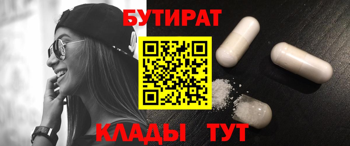 Бутират буратино  Вход с VPN  Тутаев 