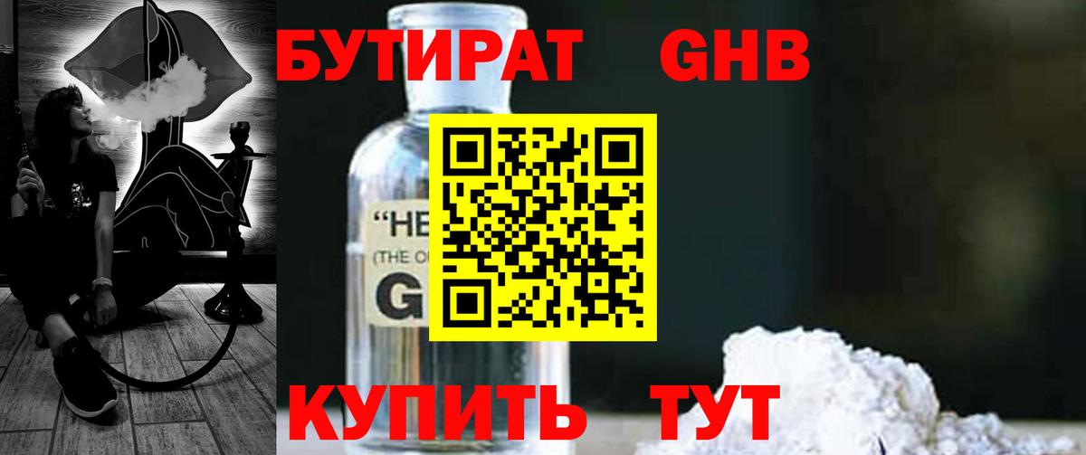 Бутират BDO Тутаев