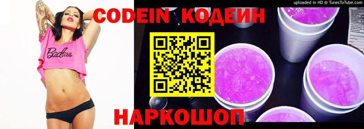Codein Purple Drank Тутаев