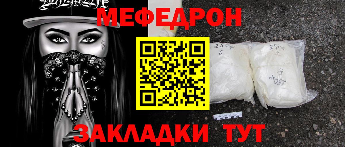 Меф мяу мяу Тутаев