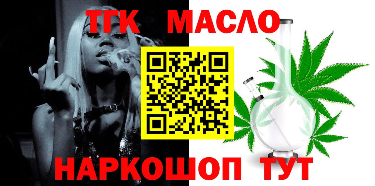 Дистиллят ТГК гашишное масло  ТГК гашишное масло  где можно купить наркотик  Тутаев  Вход с VPN 
